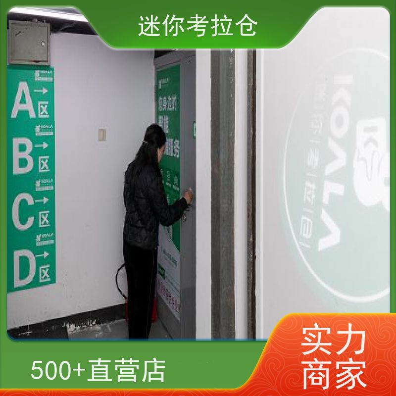 迷你考拉仓北京石景山物品寄存仓库租赁费用