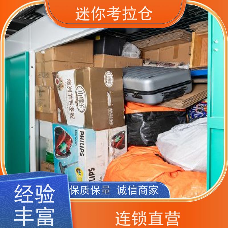迷你考拉仓上海徐汇搬家物品寄存仓库收费标准