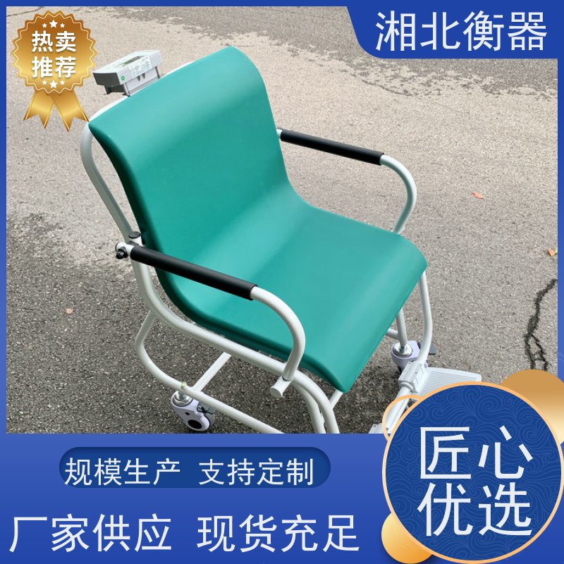 湘北恒轮椅秤 高精度一键测量 透析专用体检秤