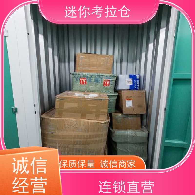 迷你考拉仓北京石景山私人小型仓库出租服务