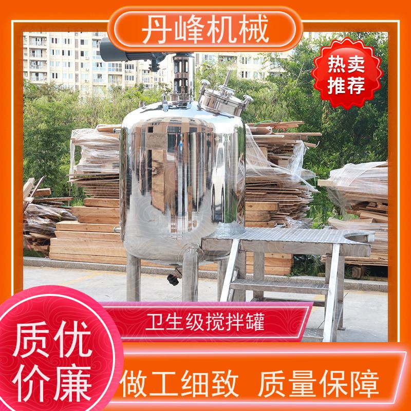丹峰 非标定制不锈钢搅拌罐厂家小型拌料机消毒液混合罐