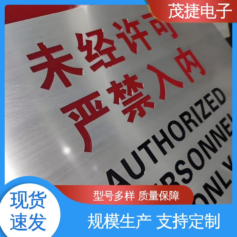 茂捷供应 耐腐蚀 机器设备 不易变形 不锈钢金属铭牌