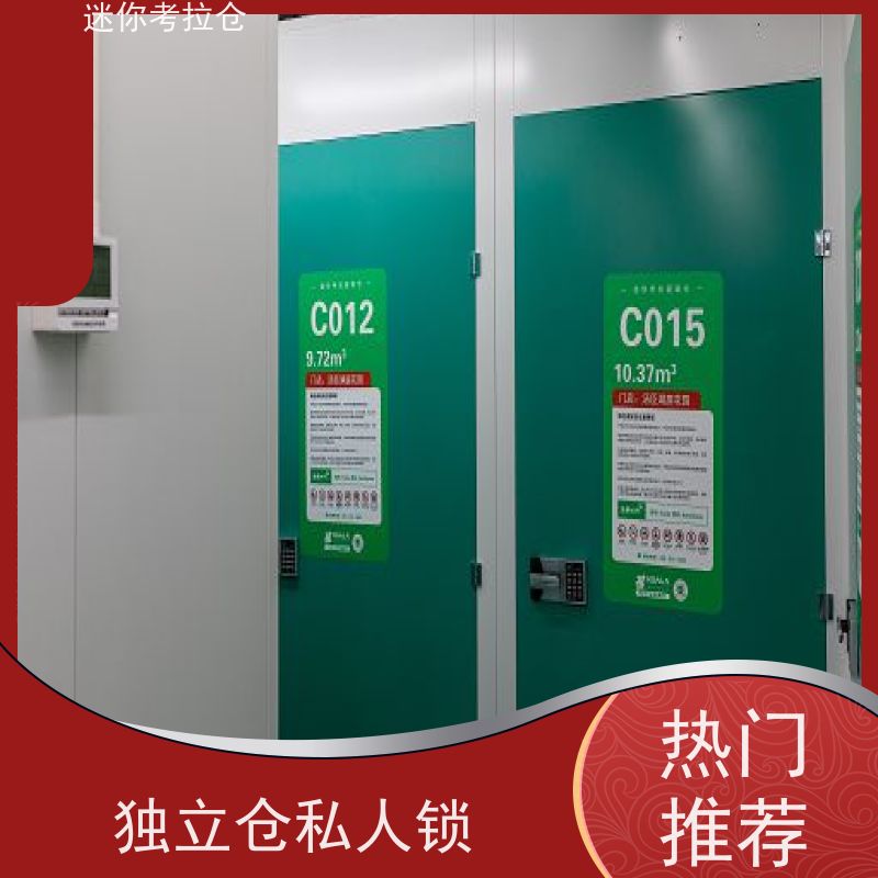 迷你考拉仓上海浦东物品临时存储仓库电话咨询