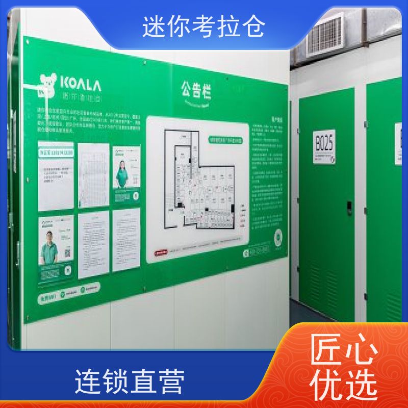 迷你考拉仓上海长宁搬家存放家具仓库出租信息