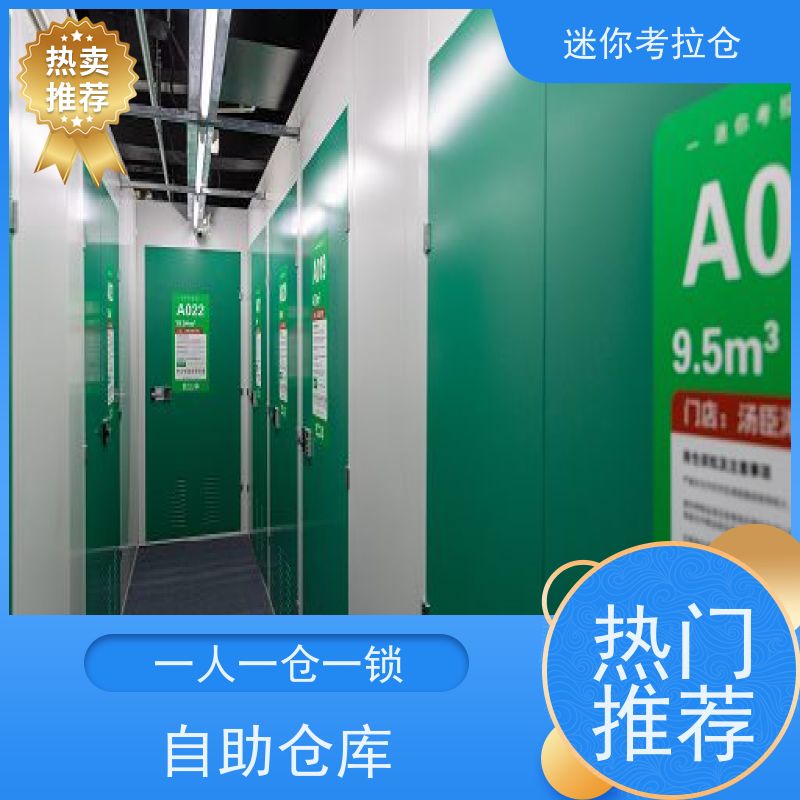 迷你考拉仓北京西城搬家存放家具仓库收费标准