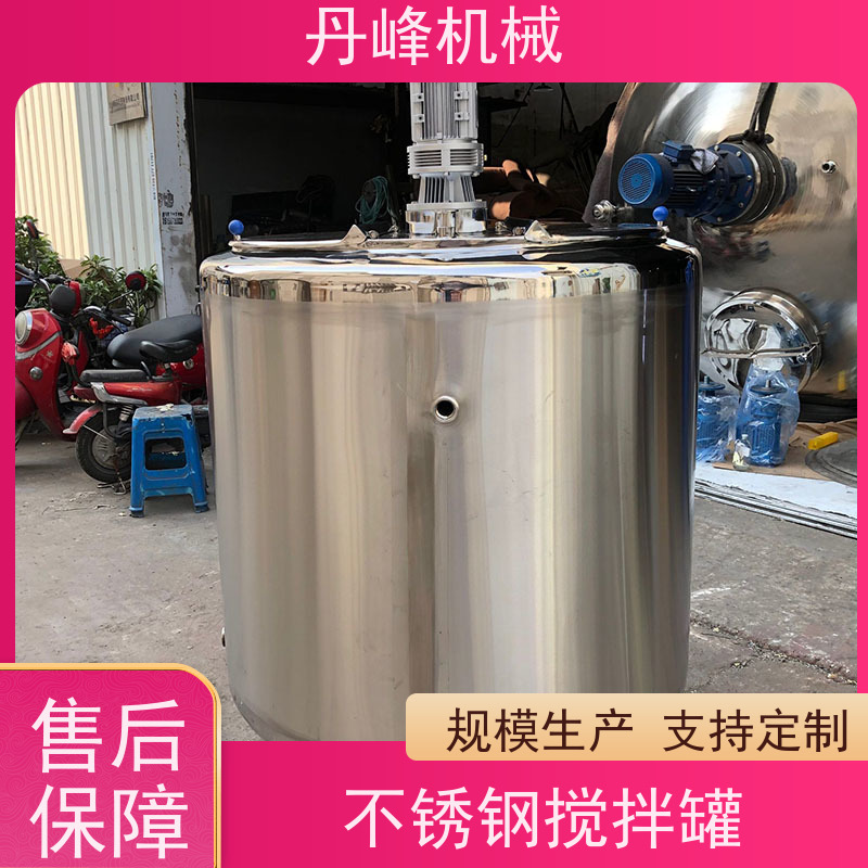 丹峰 非标定制不锈钢搅拌罐厂家小型配料罐液体稀配罐