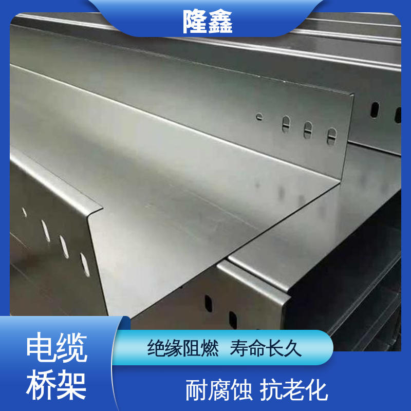 隆鑫 定做 304不锈钢桥架 绝缘阻燃 耐高低温 寿命长久 免维护