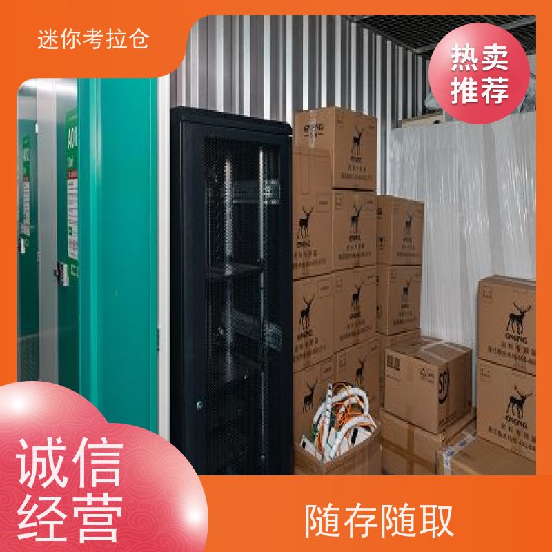 迷你考拉仓上海闵行搬家物品寄存仓库出租服务