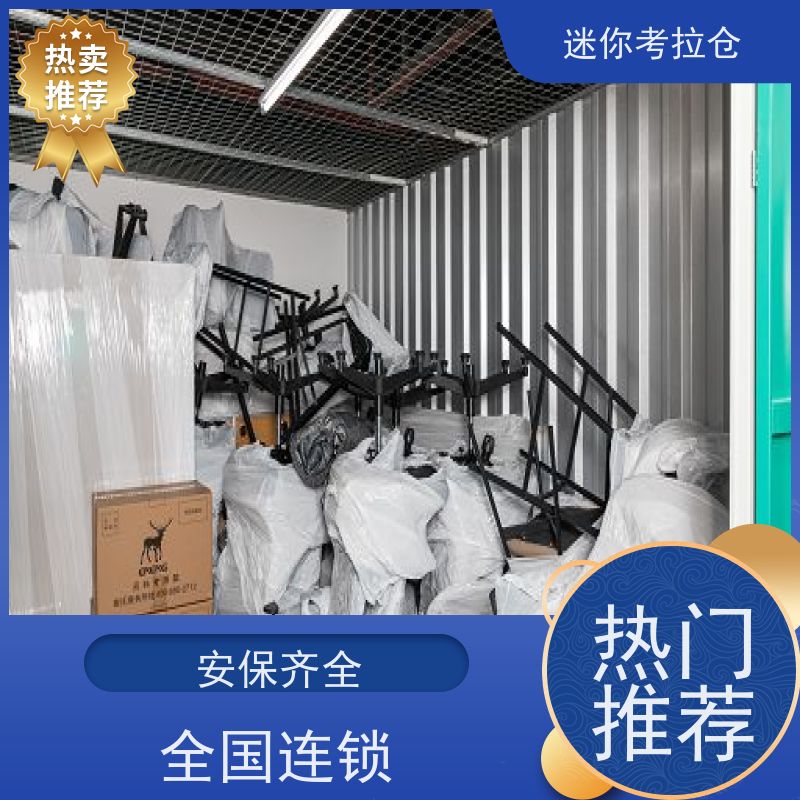迷你考拉仓上海长宁搬家存放家具仓库出租信息