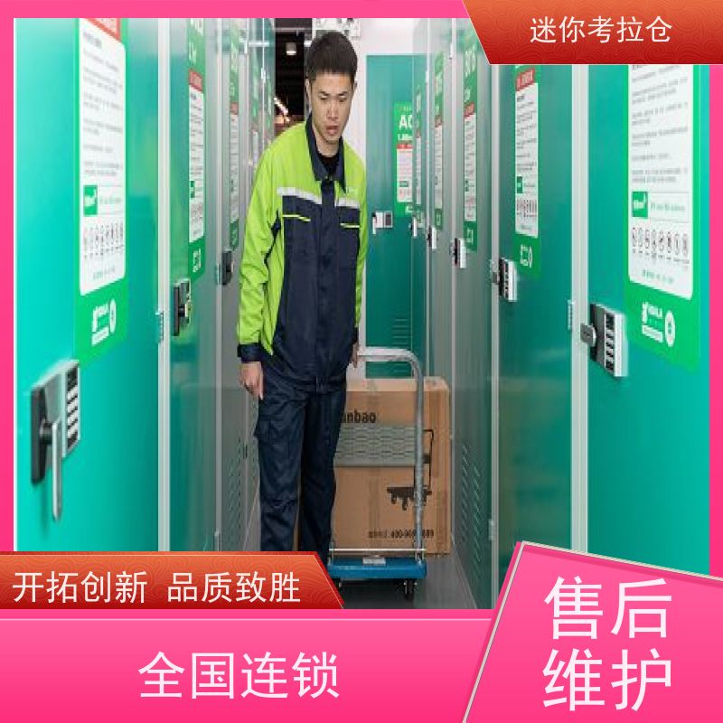 迷你考拉仓北京通州搬家行李寄存仓库价目表