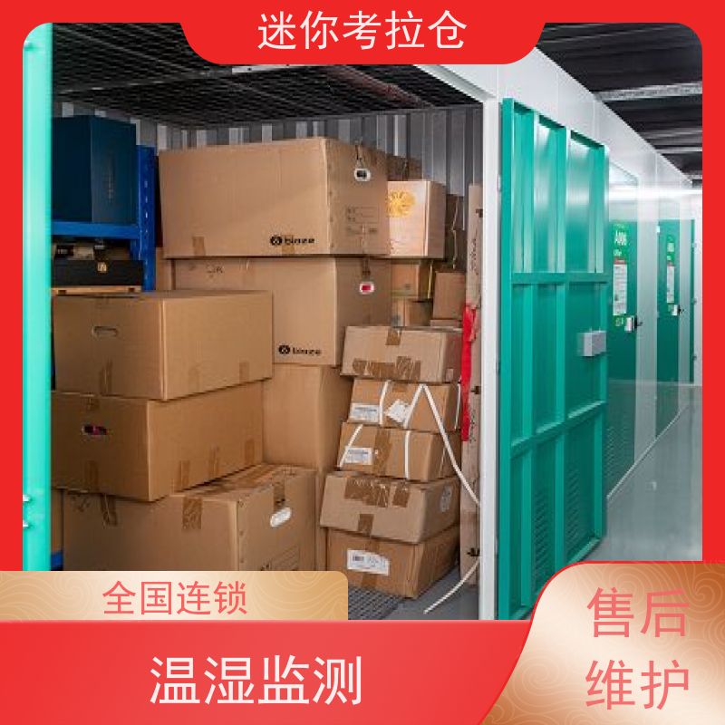 迷你考拉仓北京通州搬家行李寄存仓库价目表