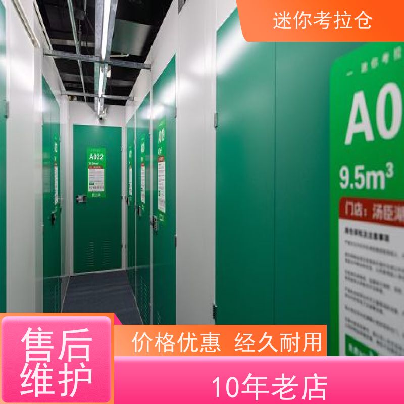 迷你考拉仓北京东城物品临时存储仓库出租租赁