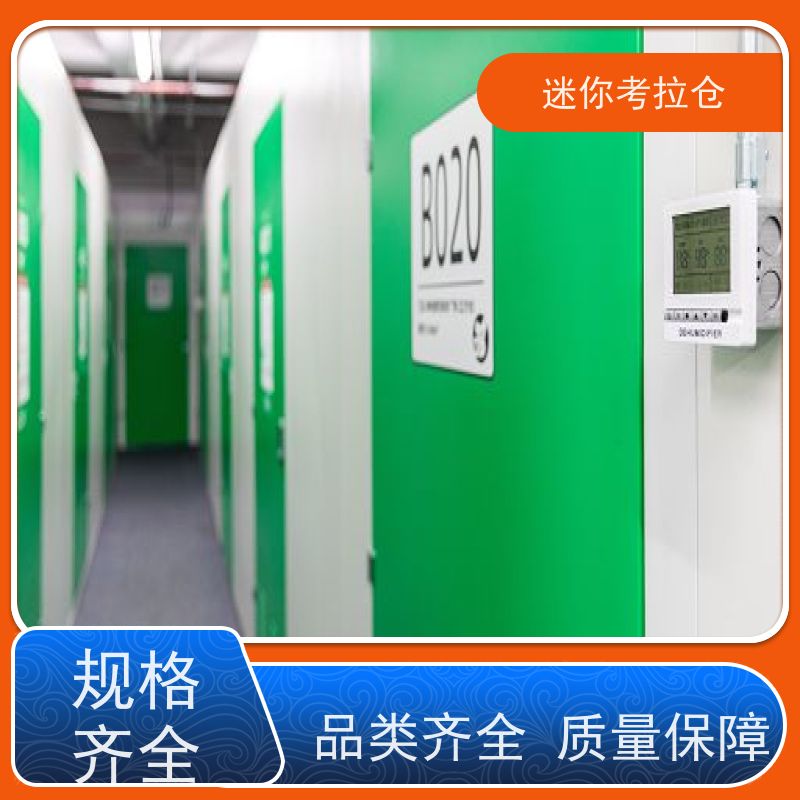 迷你考拉仓北京石景山私人小型仓库出租服务