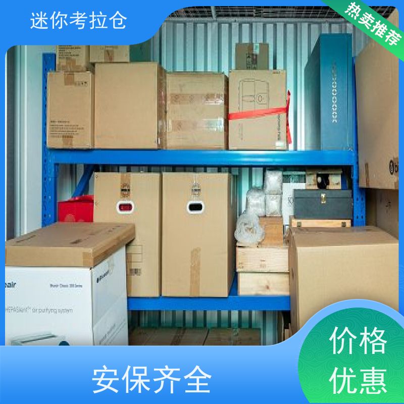 迷你考拉仓上海长宁搬家存放家具仓库出租信息