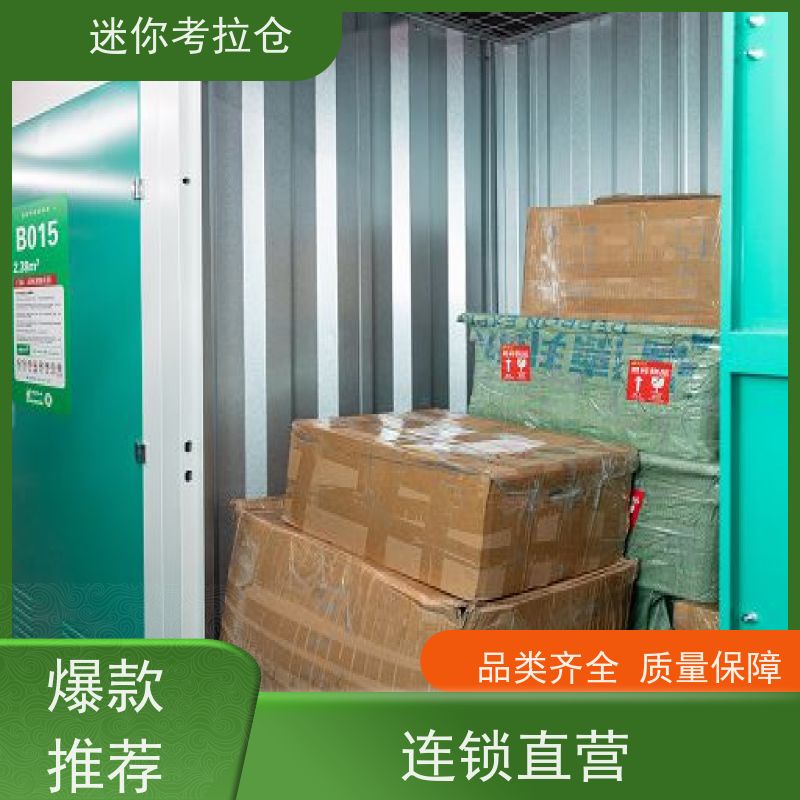 迷你考拉仓上海杨浦闲置物品储存仓库出租信息