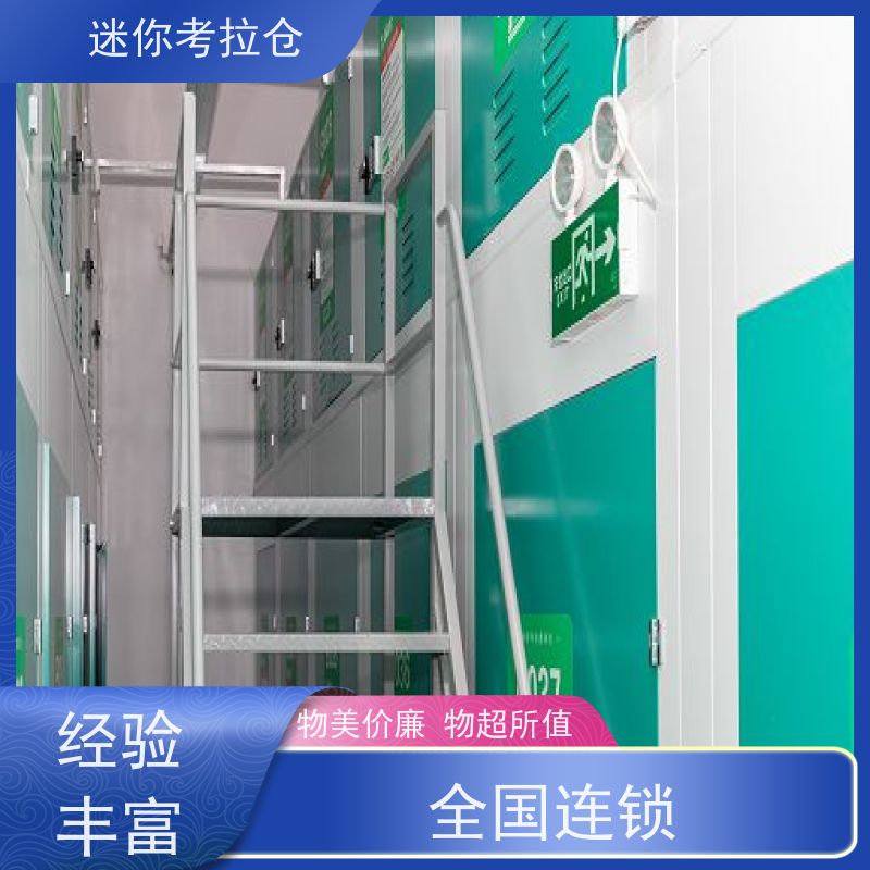 迷你考拉仓上海黄浦物品长期寄存仓库价目表