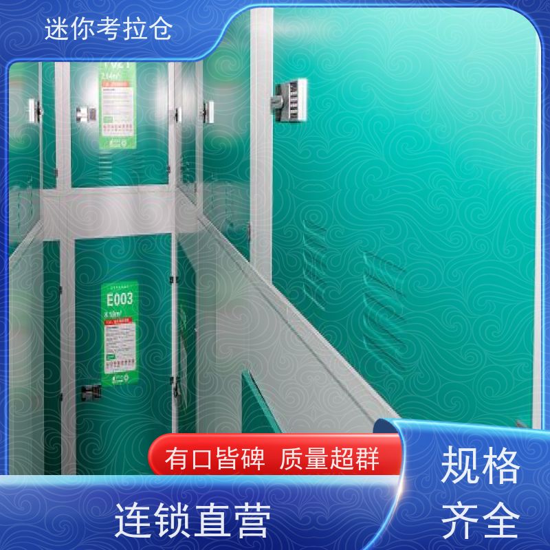 迷你考拉仓北京通州搬家行李寄存仓库价目表