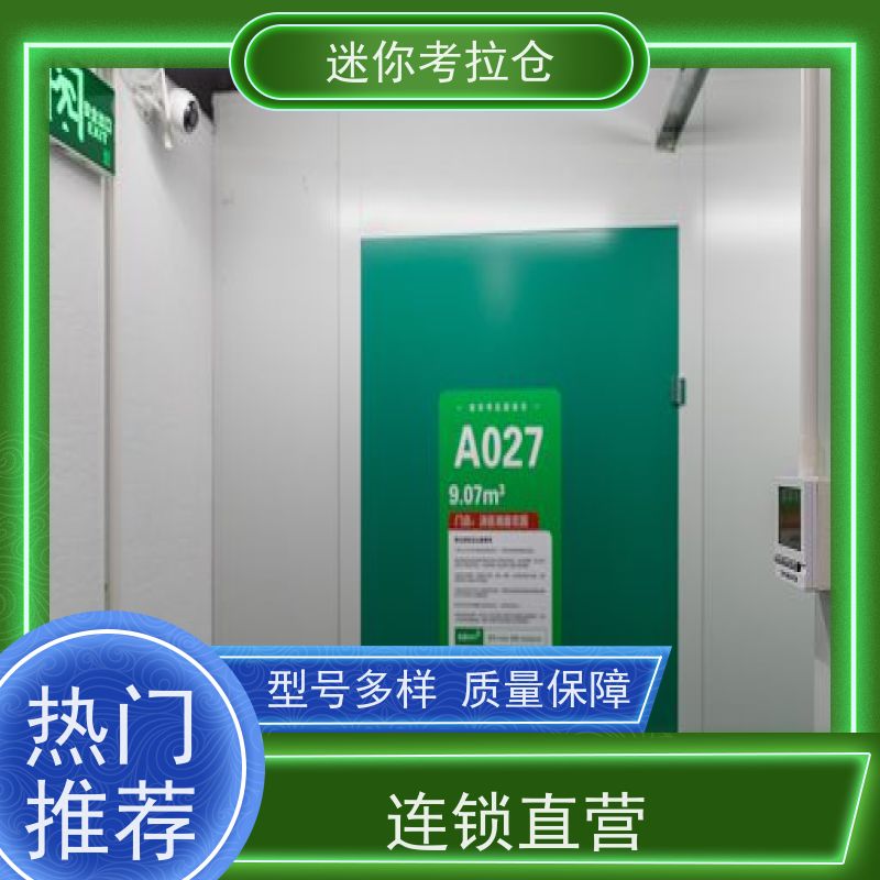 迷你考拉仓北京通州搬家行李寄存仓库价目表