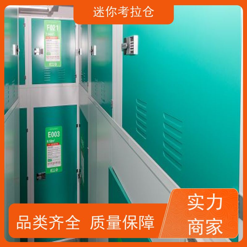迷你考拉仓上海黄浦物品长期寄存仓库价目表