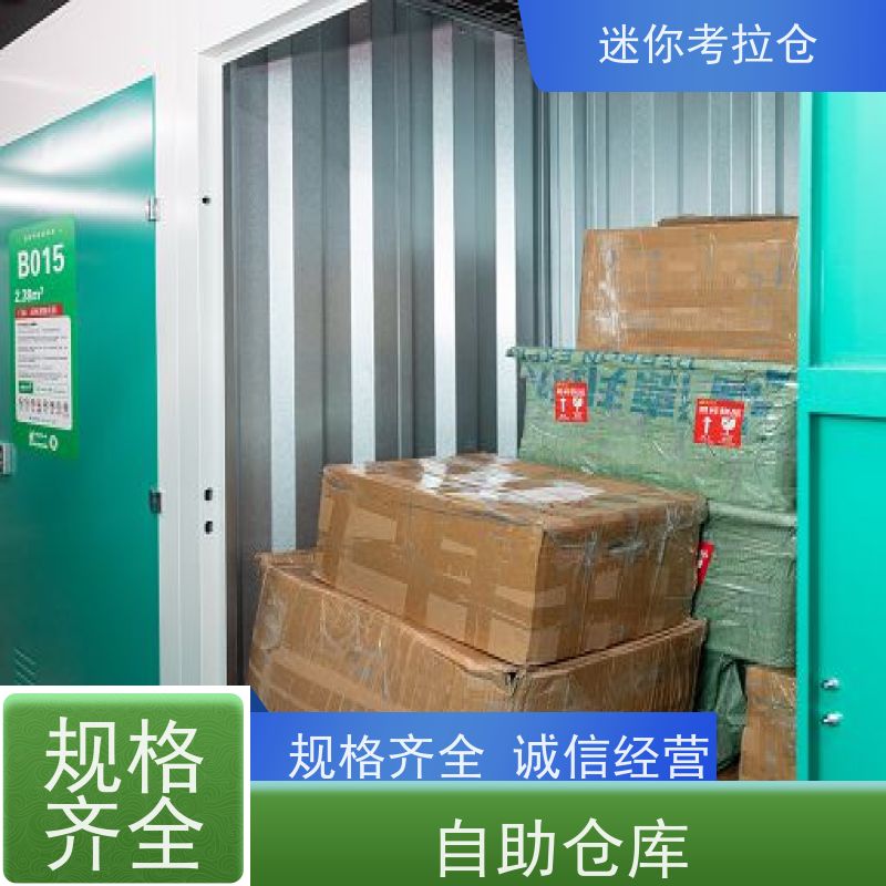 迷你考拉仓上海黄浦物品长期寄存仓库价目表