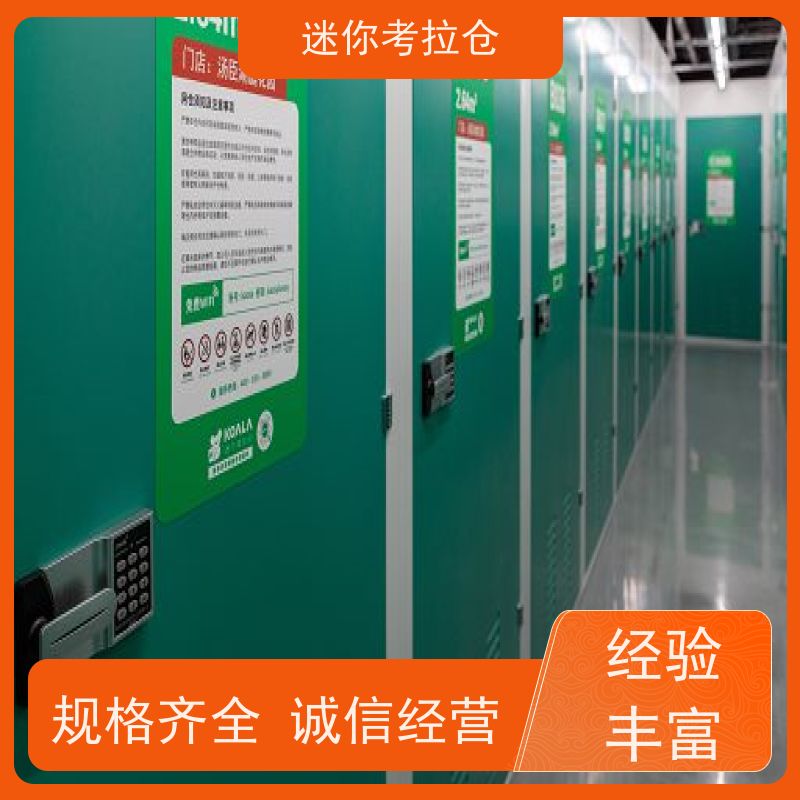 迷你考拉仓上海黄浦物品长期寄存仓库价目表