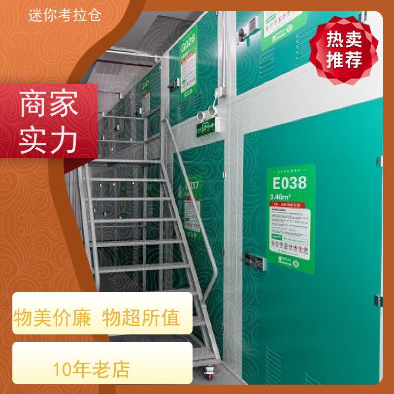 迷你考拉仓北京石景山私人小型仓库出租服务