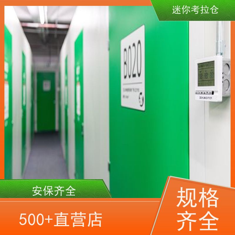 迷你考拉仓上海普陀物品临时存储仓库租赁费用
