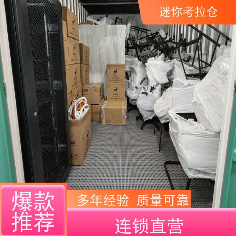 迷你考拉仓上海普陀物品临时存储仓库租赁费用