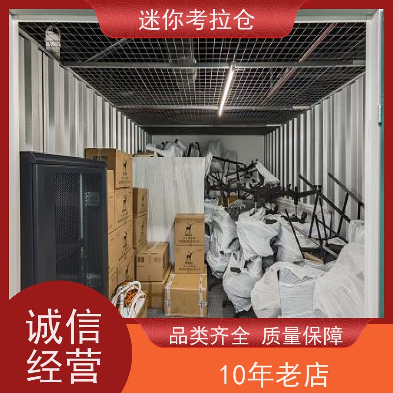 迷你考拉仓北京石景山私人小型仓库出租服务