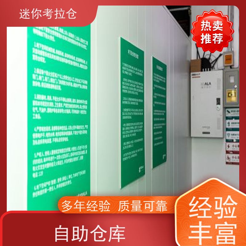 迷你考拉仓上海普陀物品临时存储仓库租赁费用