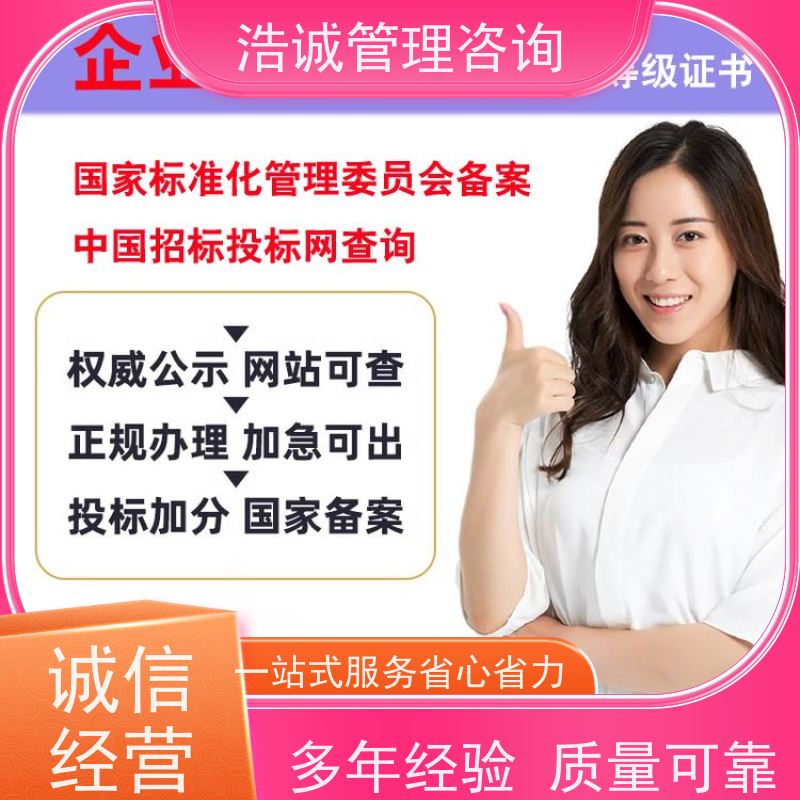 浩诚咨询代办 白蚁防治检测 运营能力证书 正规机构颁发