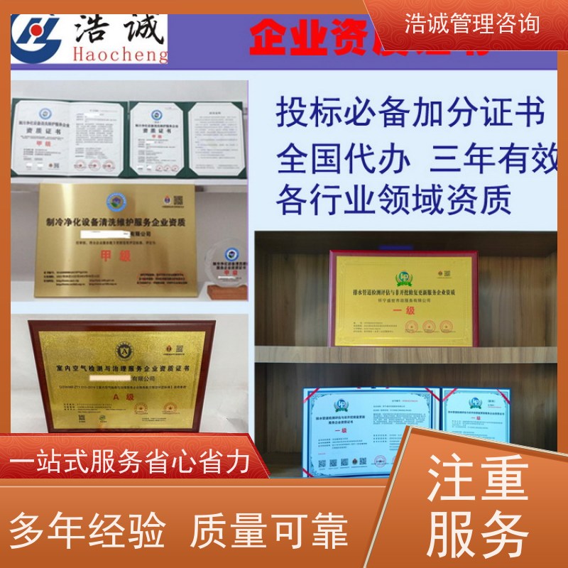 浩诚咨询代办 白蚁防治检测 运营能力证书 正规机构颁发