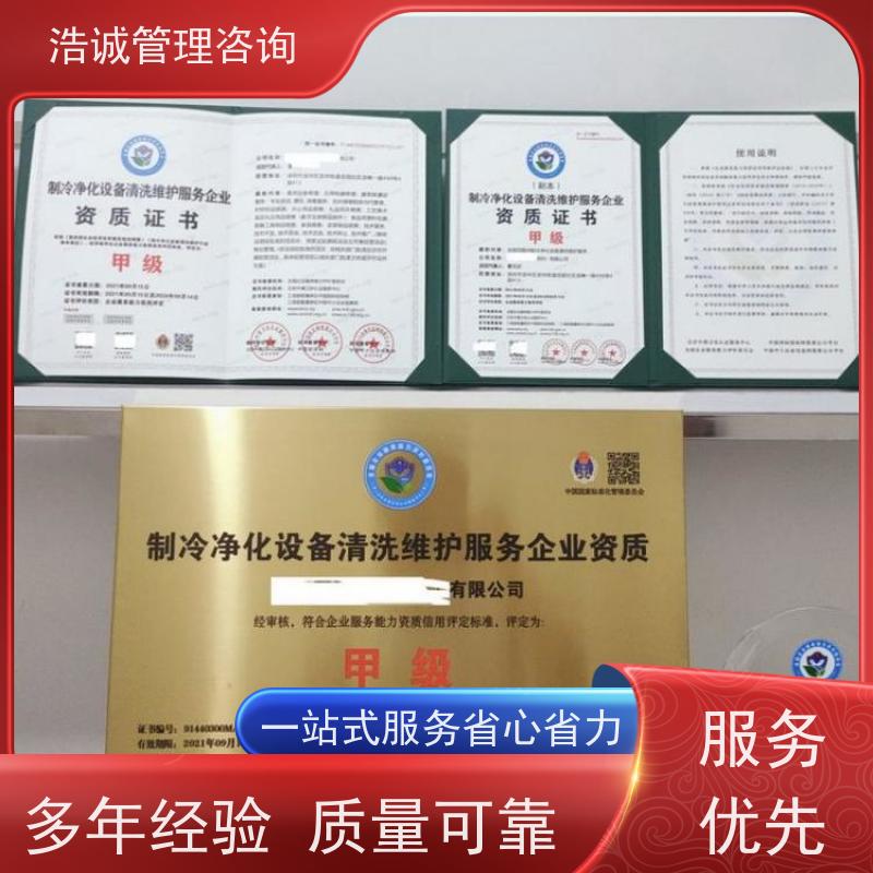 浩诚咨询代办 油烟机管道清洗安装 能力等级证书 招投标网公示