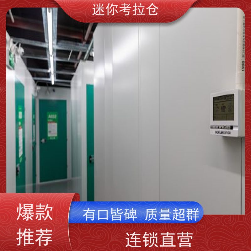 迷你考拉仓北京东城闲置物品储存仓库收费标准