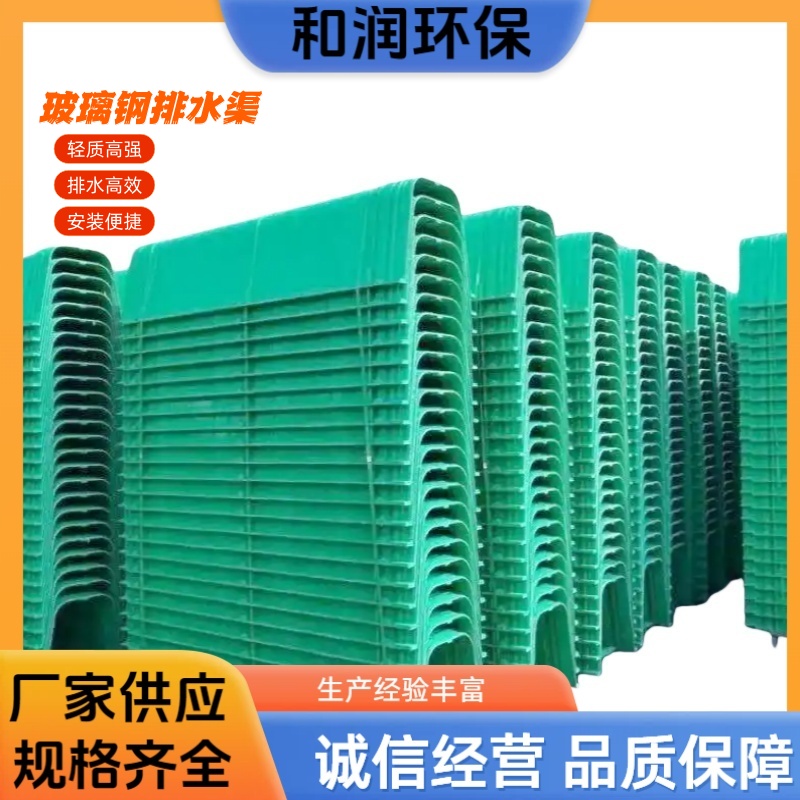 和润环保 供应 明沟树脂排水沟 绝缘防静电 按需定制