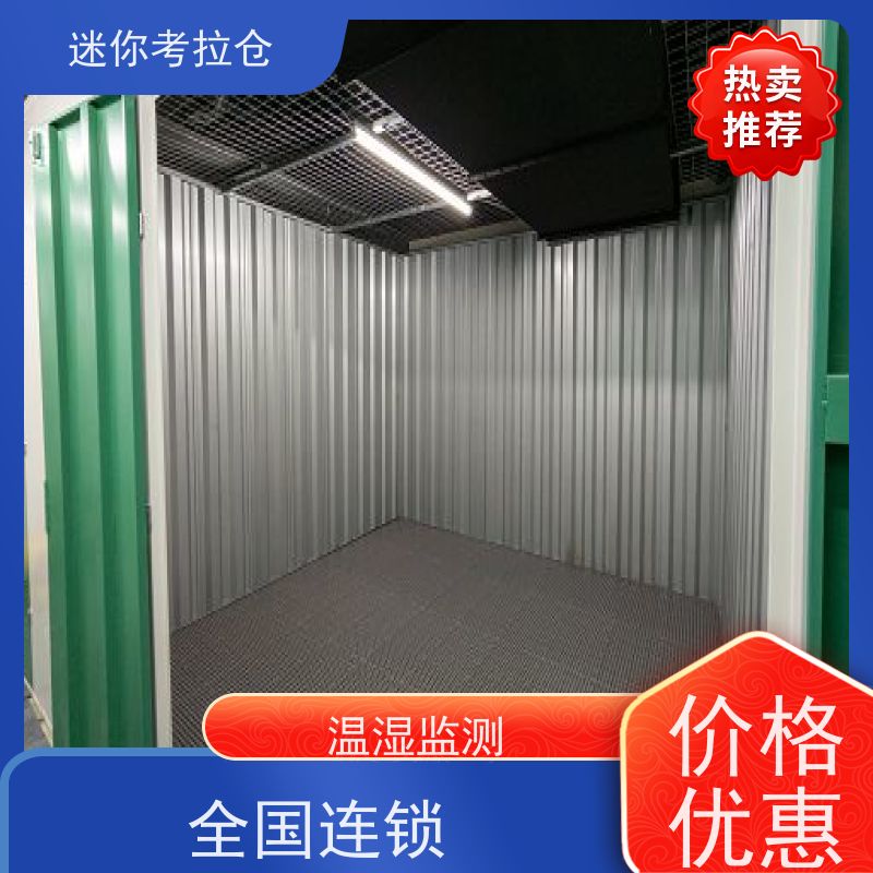 迷你考拉仓北京东城闲置物品储存仓库收费标准