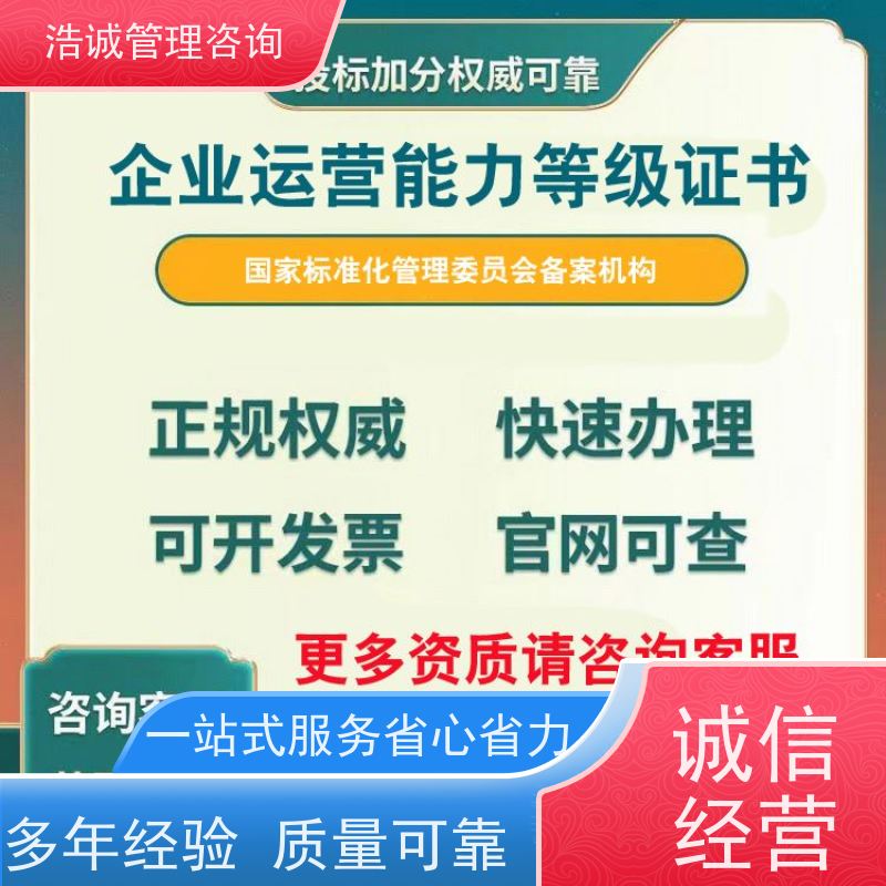 浩诚咨询代办 高空外勤清洗服务 运营能力证书 招投标网公示