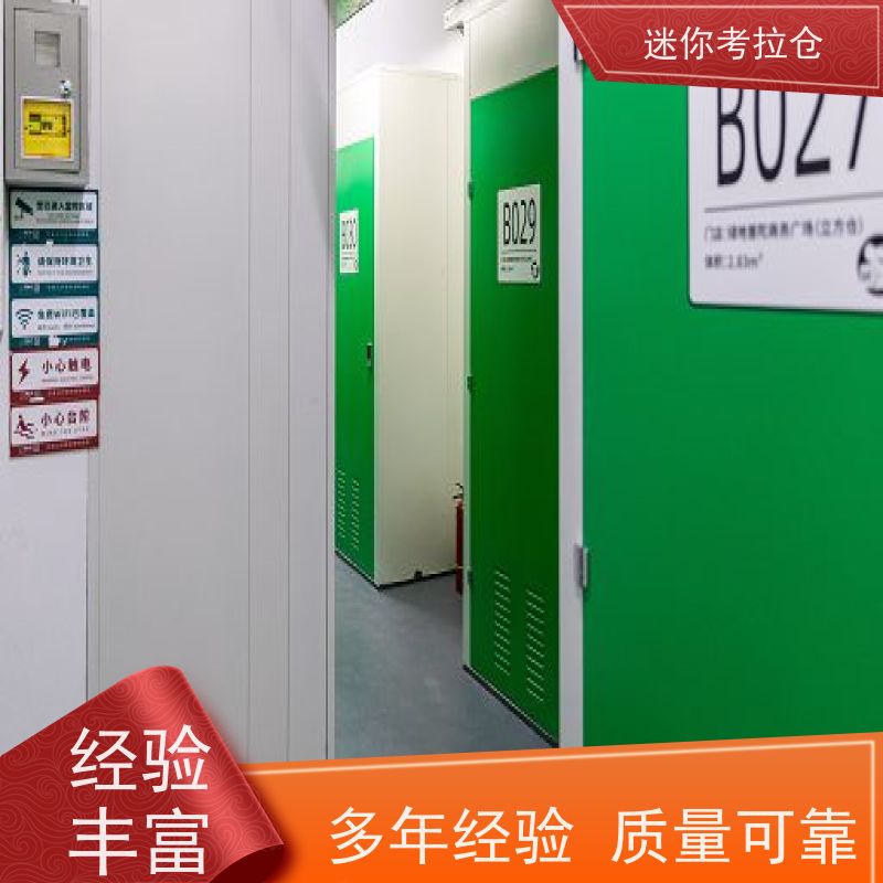 迷你考拉仓北京石景山物品临时存储仓库租赁费用