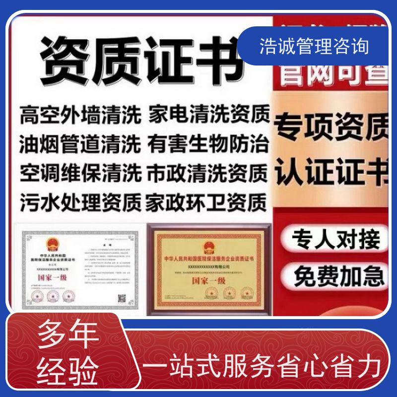浩诚咨询代办 排水管道更新与非开挖修复 运营能力证书 投标加分