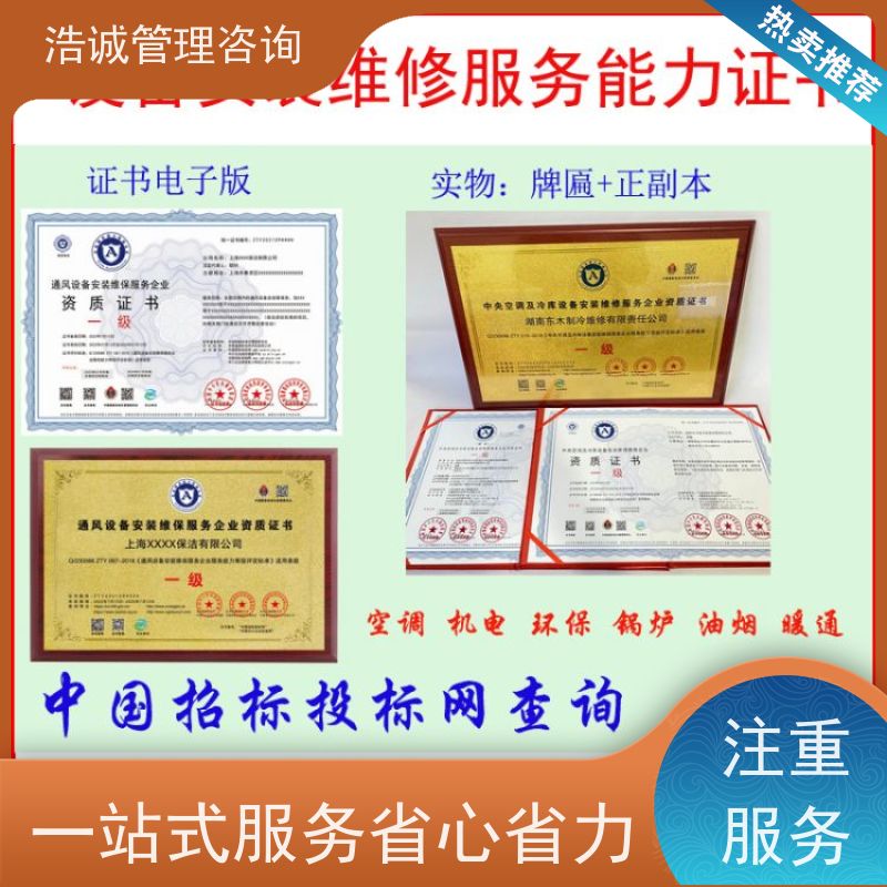 浩诚咨询代办 高空外勤清洗服务 能力等级证书 投标加分