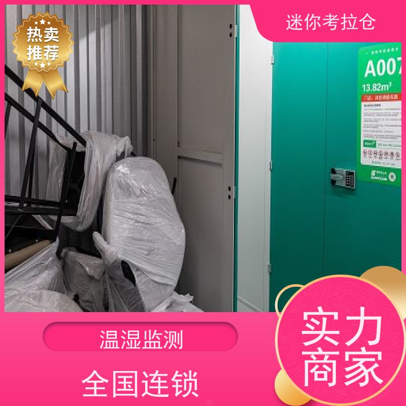 迷你考拉仓北京石景山搬家物品寄存仓库租赁费用