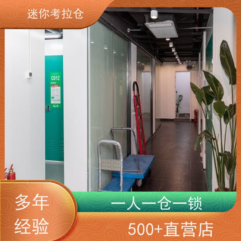 迷你考拉仓北京东城闲置物品储存仓库收费标准