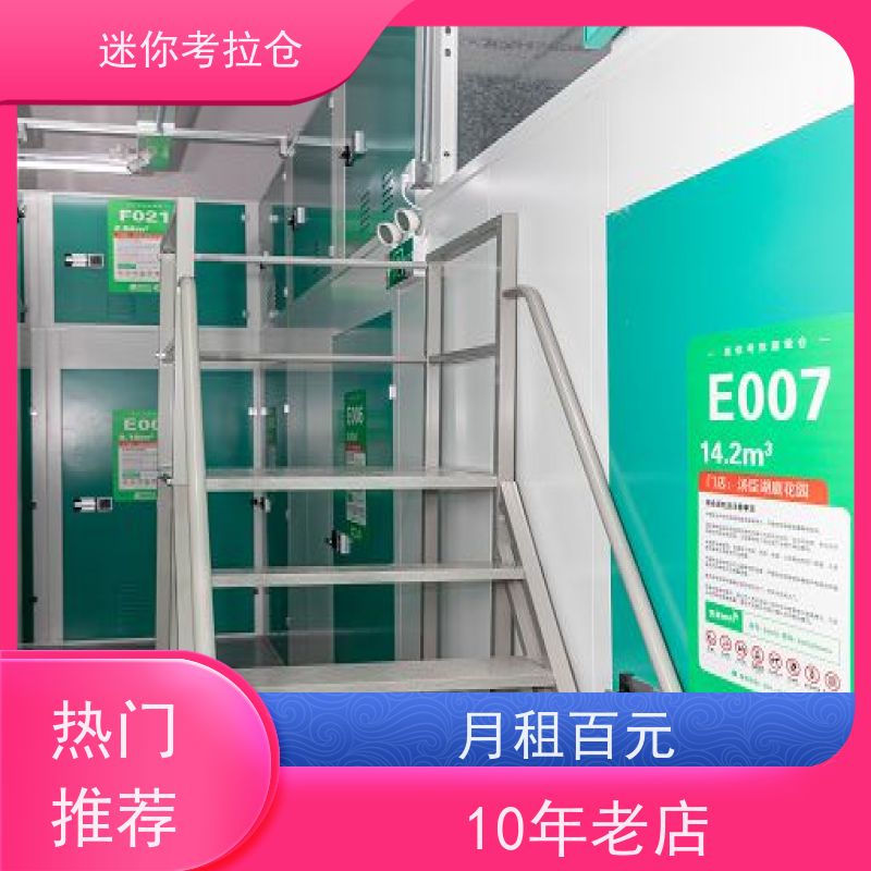 迷你考拉仓北京海淀搬家物品寄存仓库出租服务