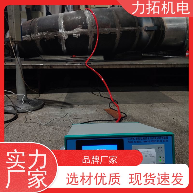 力拓 通用型振动时效仪 提高机械精度 残余应力处理装置