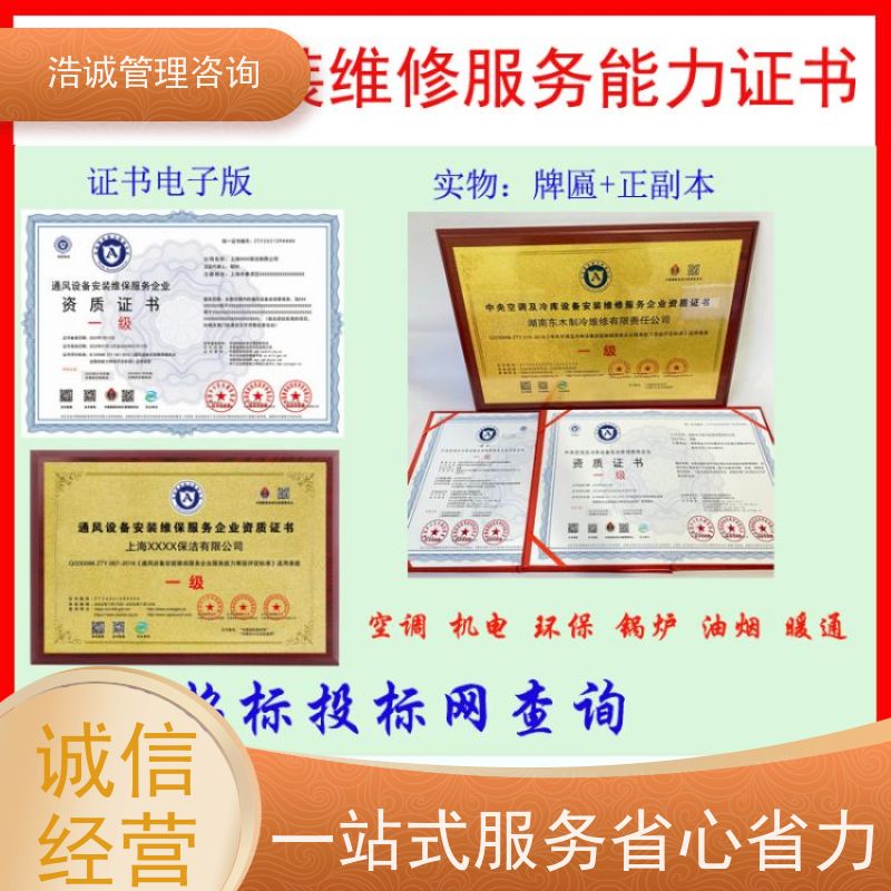 浩诚咨询代办 白蚁防治检测 运营能力证书 正规机构颁发