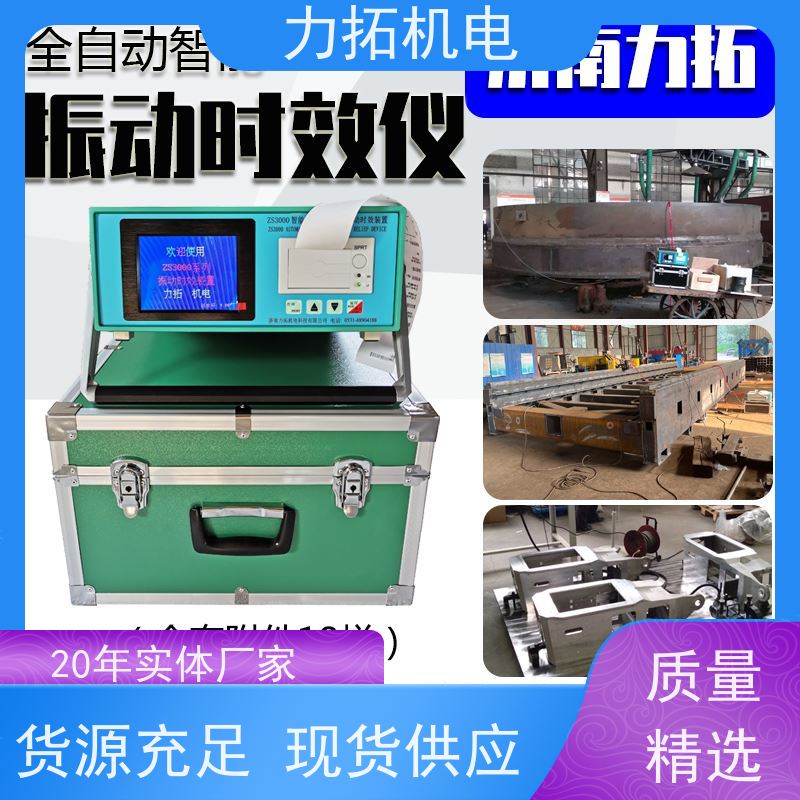 力拓 通用型振动时效仪 提高机械精度 残余应力处理装置