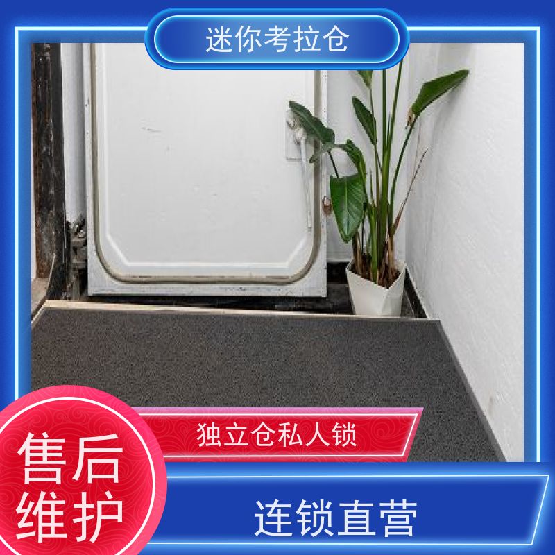 迷你考拉仓北京东城闲置物品储存仓库收费标准