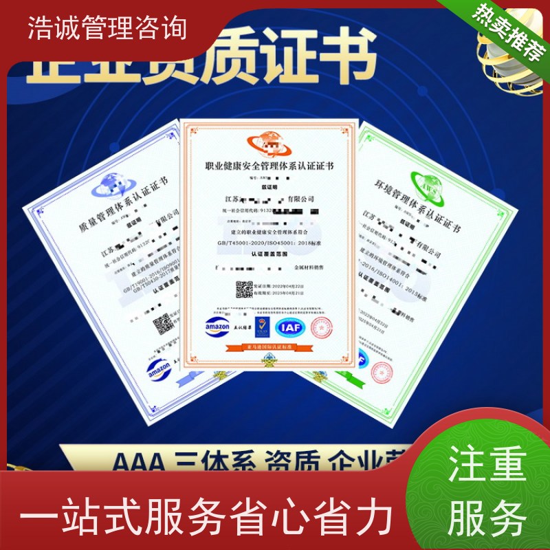 浩诚咨询代办 白蚁防治检测 运营能力证书 正规机构颁发