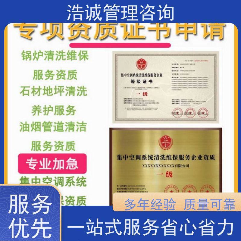 浩诚咨询代办 市政管道养护与运维 运营能力证书 正规机构颁发