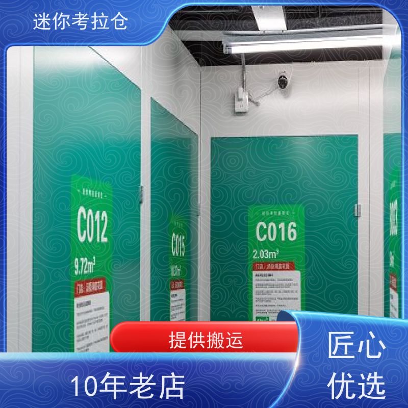 迷你考拉仓北京石景山私人小型仓库出租信息